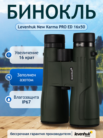 Levenhuk New Karma PRO ED 16x50 Binoculars