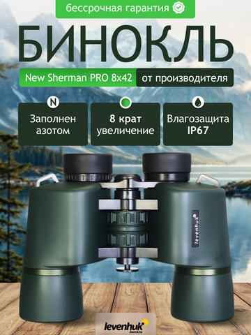 Levenhuk New Sherman PRO 8x42 Binoculars