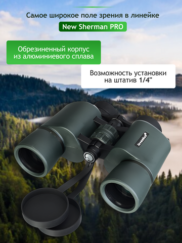 Levenhuk New Sherman PRO 8x42 Binoculars