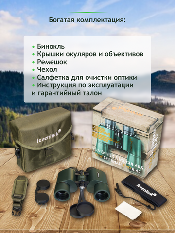 Levenhuk New Sherman PRO 8x42 Binoculars
