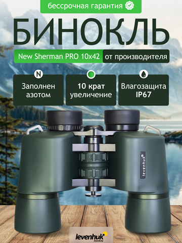 Levenhuk New Sherman PRO 10x42 Binoculars