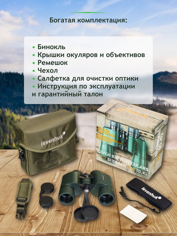 Levenhuk New Sherman PRO 10x42 Binoculars