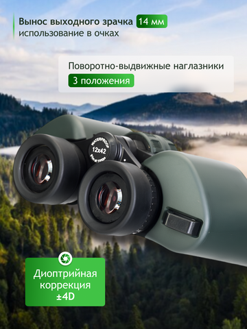 Levenhuk New Sherman PRO 12x42 Binoculars