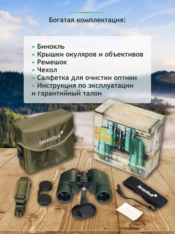 Levenhuk New Sherman PRO 12x42 Binoculars