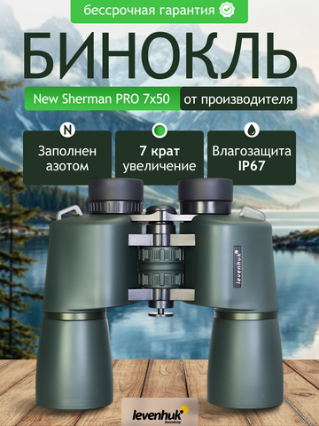 Levenhuk New Sherman PRO 7x50 Binoculars
