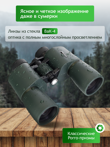 Levenhuk New Sherman PRO 7x50 Binoculars