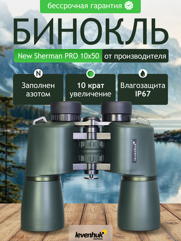 Levenhuk New Sherman PRO 10x50 Binoculars