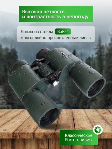 Levenhuk New Sherman PRO 10x50 Binoculars