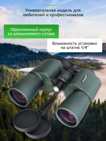 Levenhuk New Sherman PRO 10x50 Binoculars