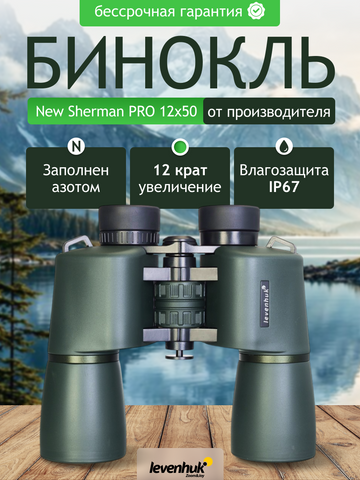 Levenhuk New Sherman PRO 12x50 Binoculars