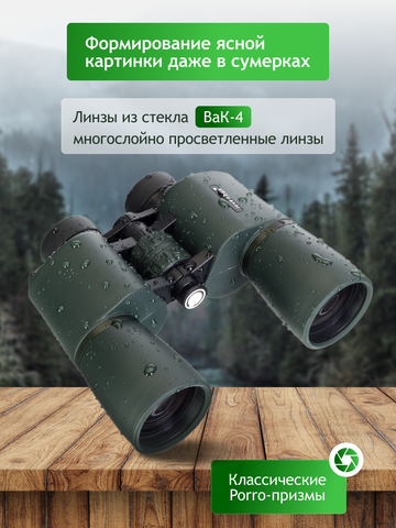 Levenhuk New Sherman PRO 12x50 Binoculars
