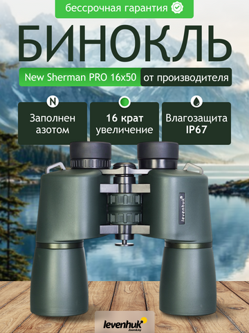 Levenhuk New Sherman PRO 16x50 Binoculars