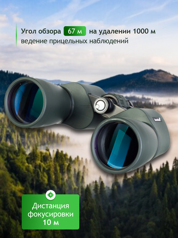 Levenhuk New Sherman PRO 16x50 Binoculars