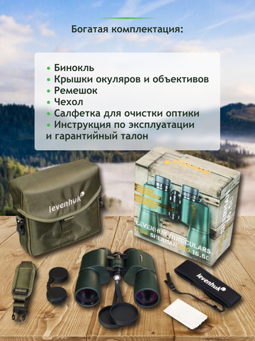 Levenhuk New Sherman PRO 16x50 Binoculars